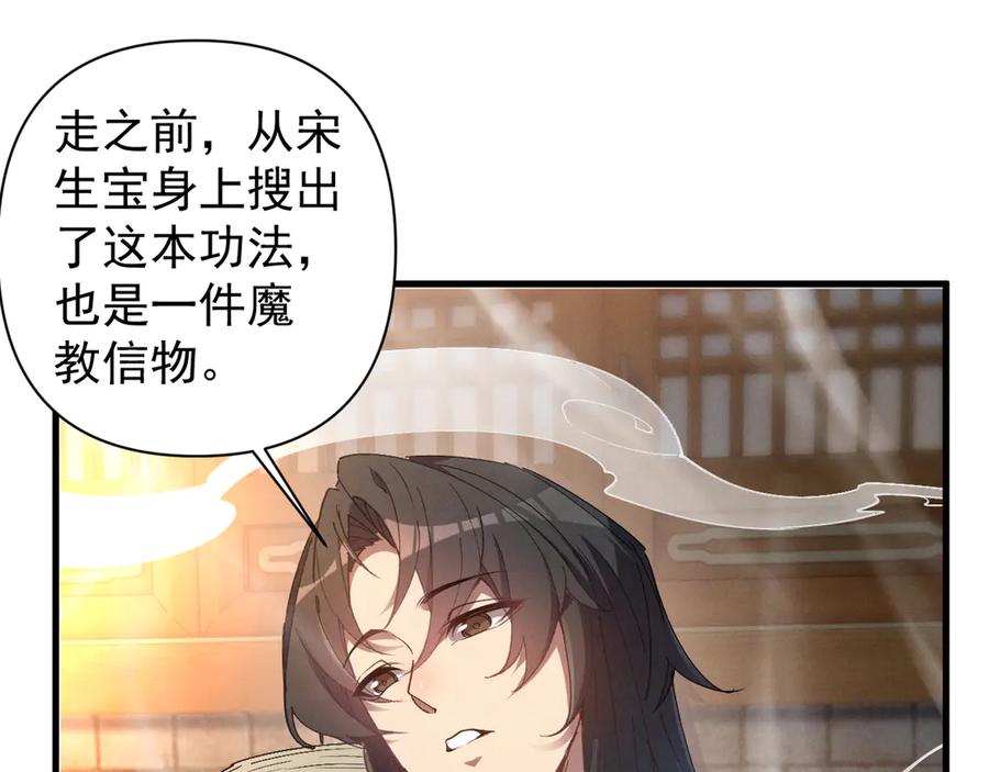 《我的仇敌成了我的道侣》第3话 勾引我是需要付出代价的 第26页