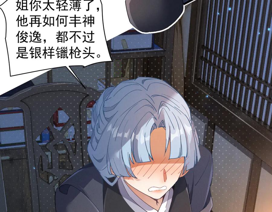 《我的仇敌成了我的道侣》第3话 勾引我是需要付出代价的 第16页