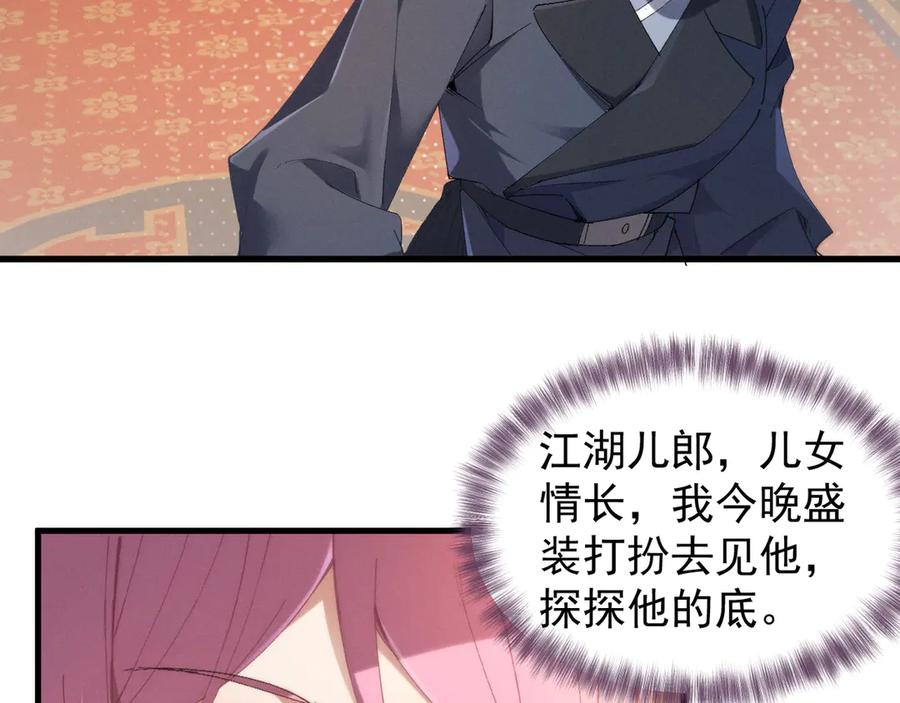 《我的仇敌成了我的道侣》第3话 勾引我是需要付出代价的 第20页