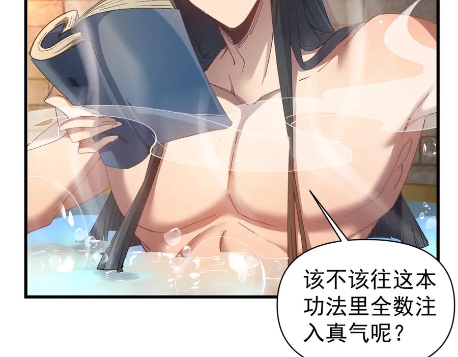 《我的仇敌成了我的道侣》第3话 勾引我是需要付出代价的 第27页