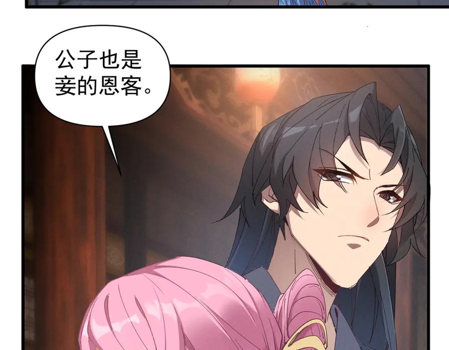 《我的仇敌成了我的道侣》第3话 勾引我是需要付出代价的 第42页