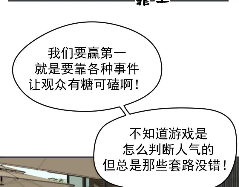 《无名者的测试》第五章 人气秘诀 第23页