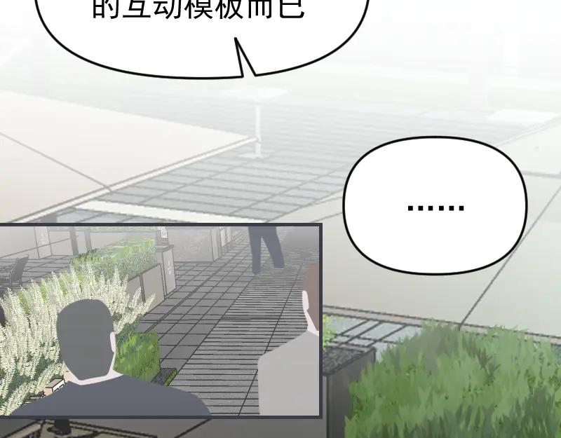 《无名者的测试》第五章 人气秘诀 第46页