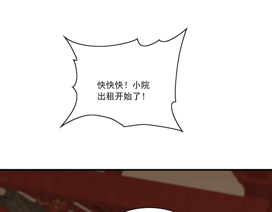 《我有百万倍攻速》98 小院出租开始了 第84页