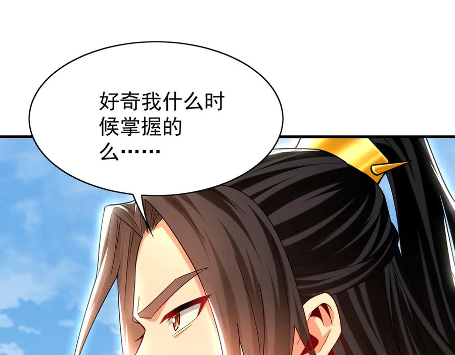 《我有百万倍攻速》101 神识之力被反噬了！ 第107页