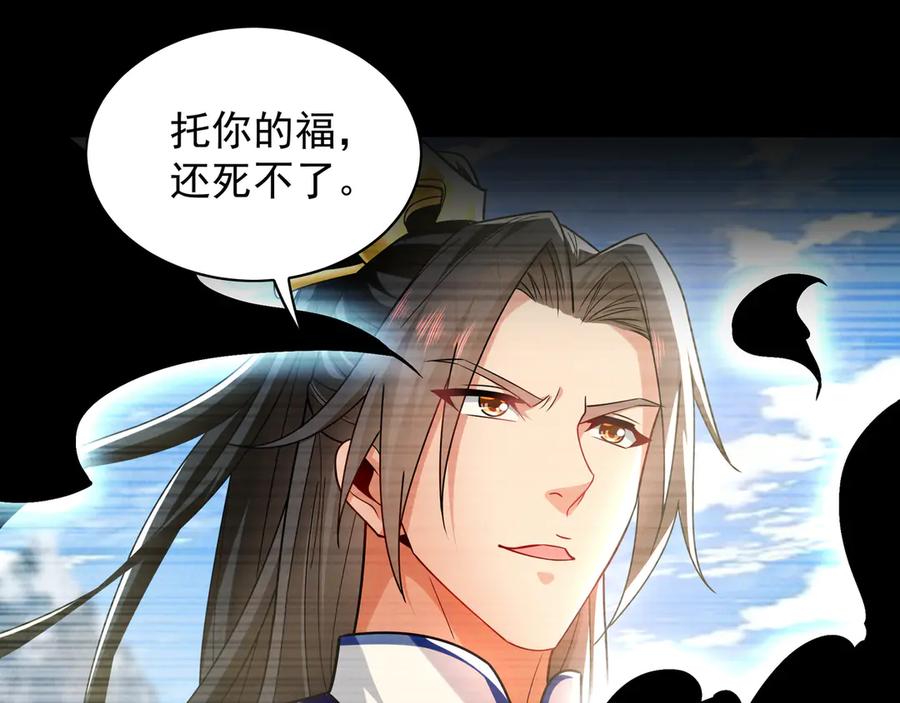 《我有百万倍攻速》102 帝国天才战 第23页