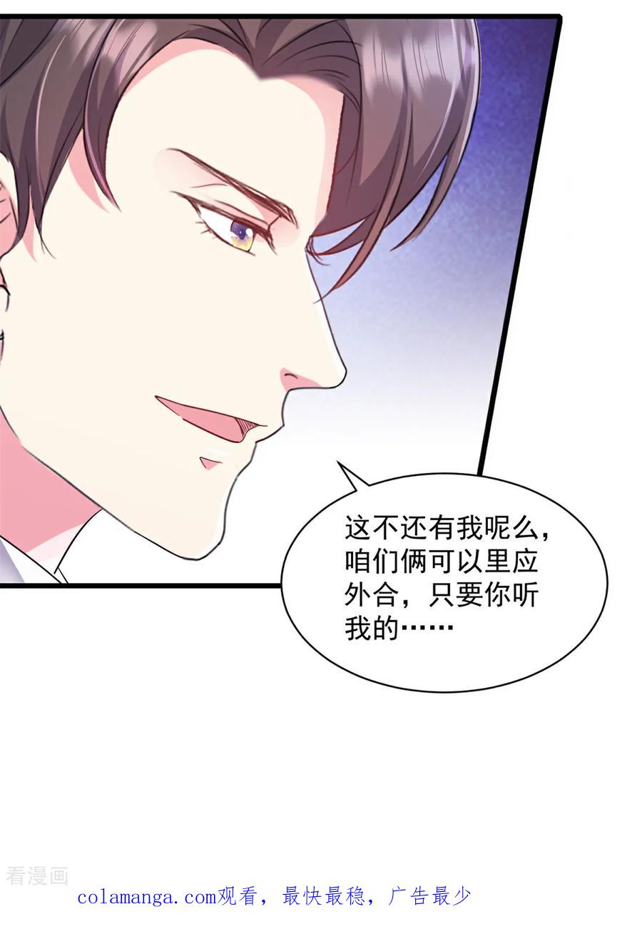 《强势宠爱：娇妻乖一点》第11话 里应外合 第22页