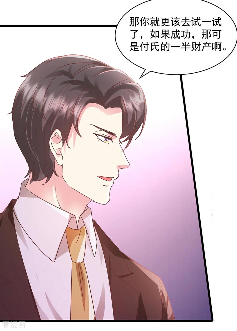 《强势宠爱：娇妻乖一点》第11话 里应外合 第20页