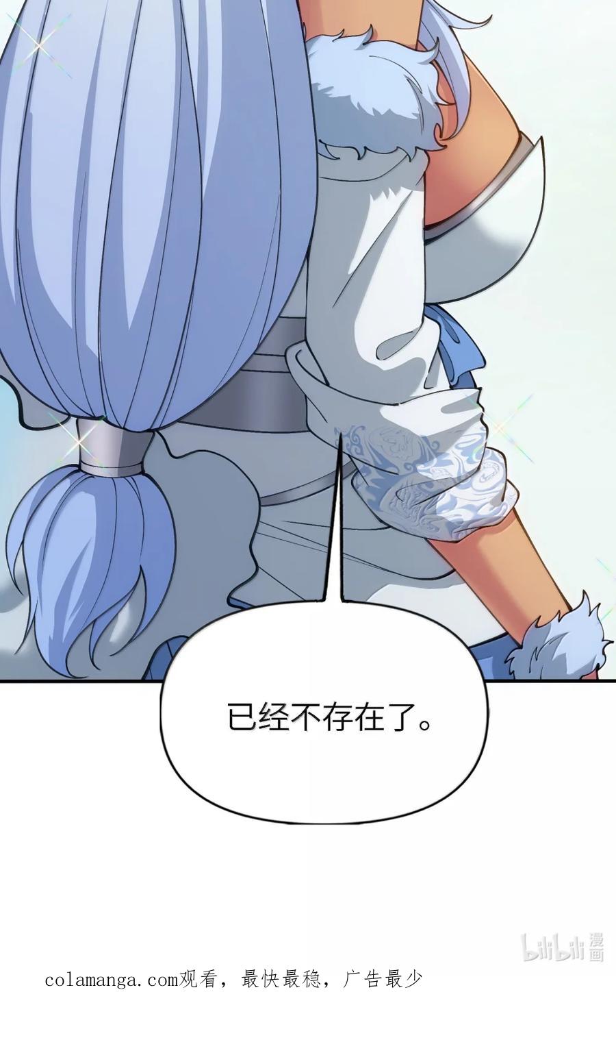 《劈柴十年，女仙跪地求我收她为徒》105 你认识，白洛尘吗？ 第68页