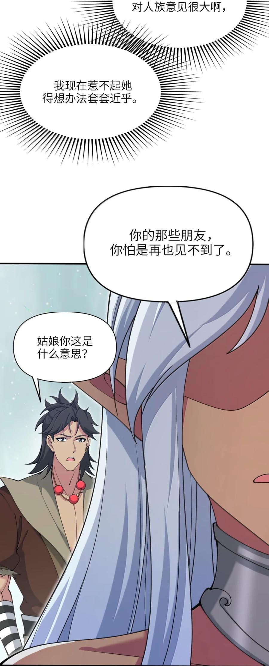《劈柴十年，女仙跪地求我收她为徒》105 你认识，白洛尘吗？ 第65页
