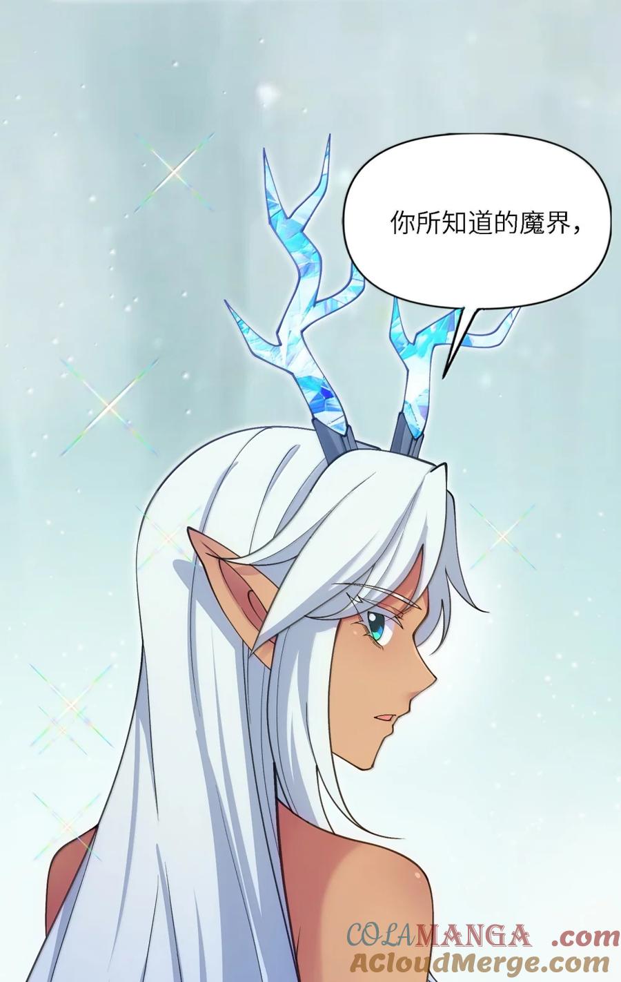 《劈柴十年，女仙跪地求我收她为徒》105 你认识，白洛尘吗？ 第67页