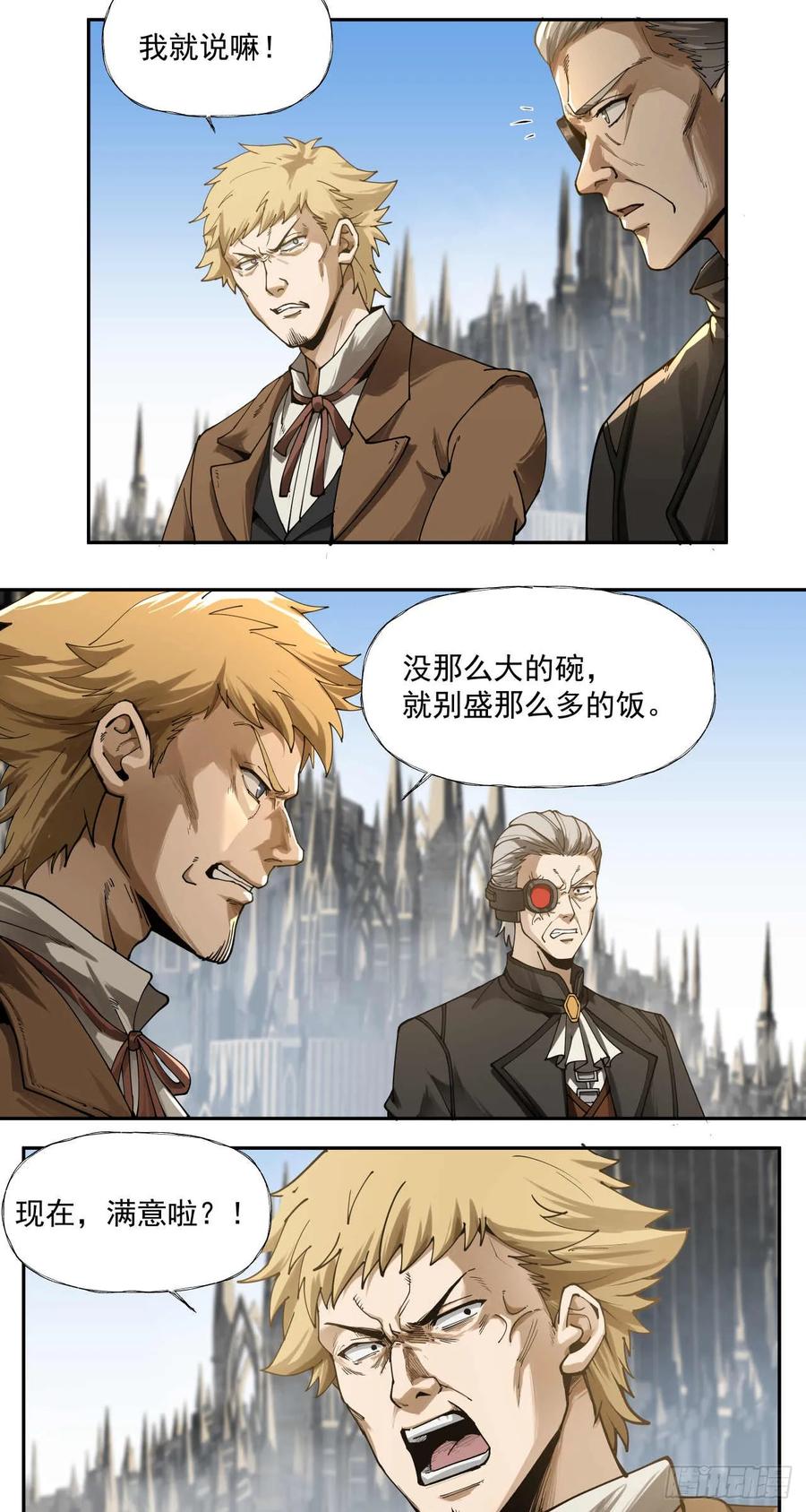 《泰拉战纪》威慑平衡（终） 第10页