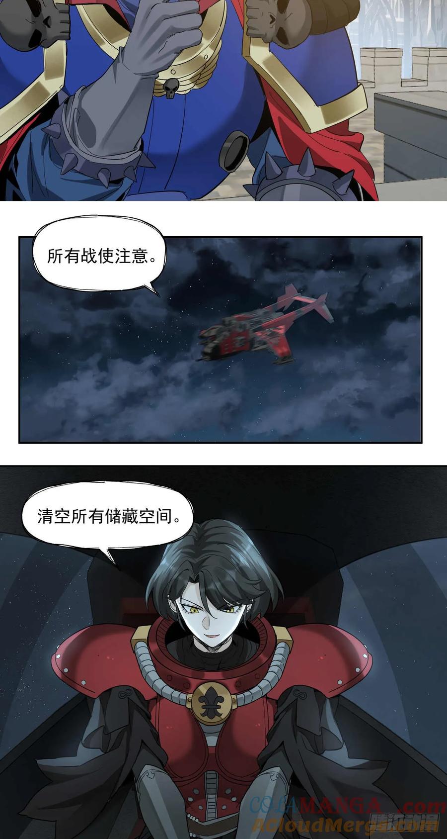 《泰拉战纪》威慑平衡（终） 第19页