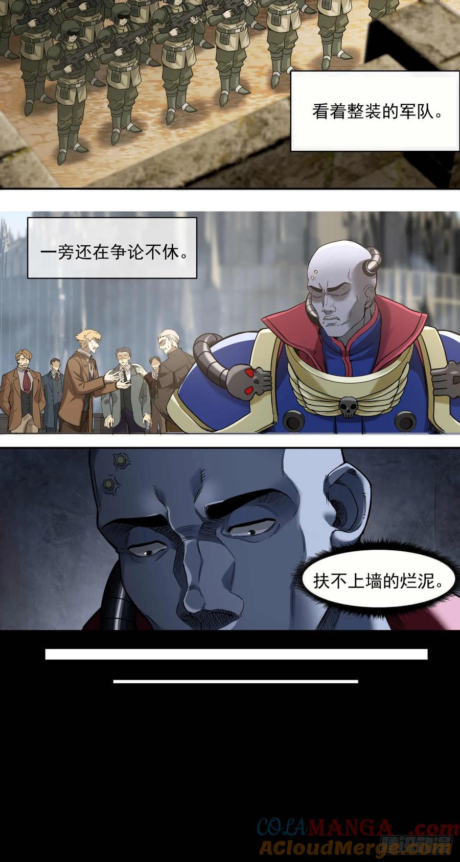《泰拉战纪》威慑平衡（终） 第27页