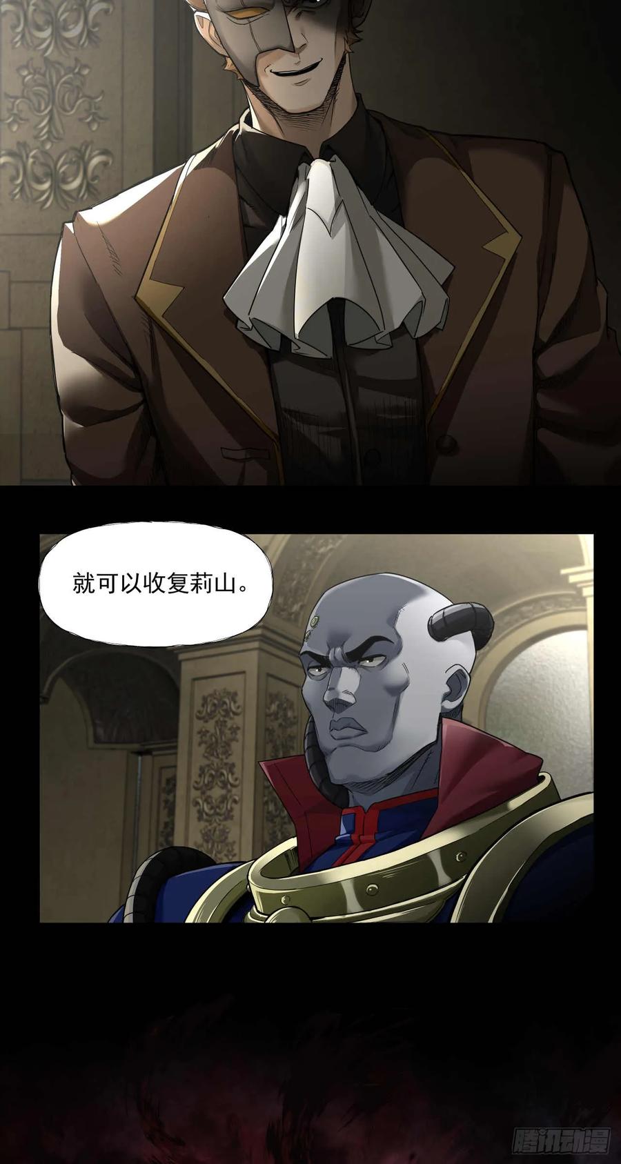 《泰拉战纪》威慑平衡（终） 第30页