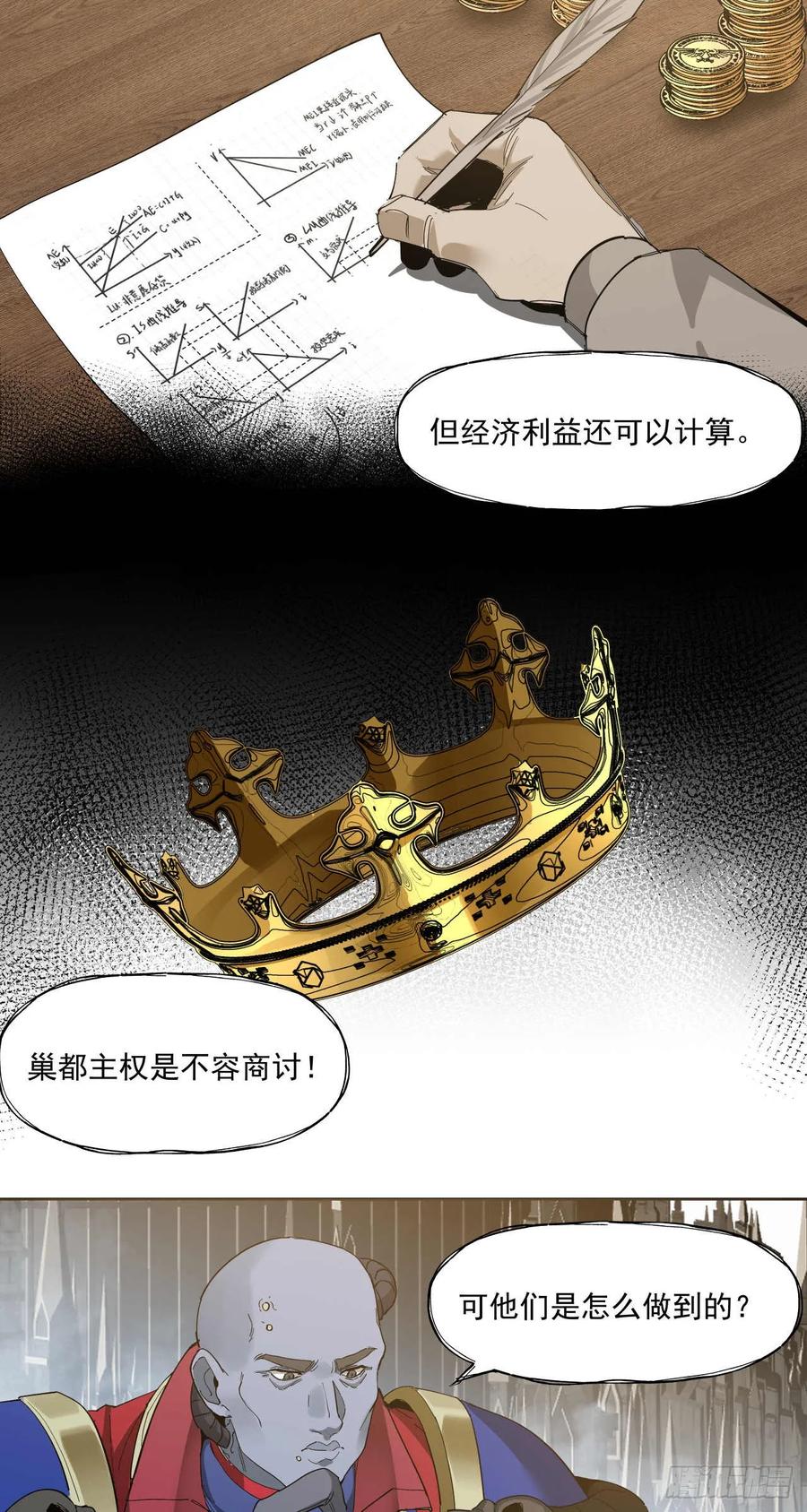《泰拉战纪》威慑平衡（终） 第18页