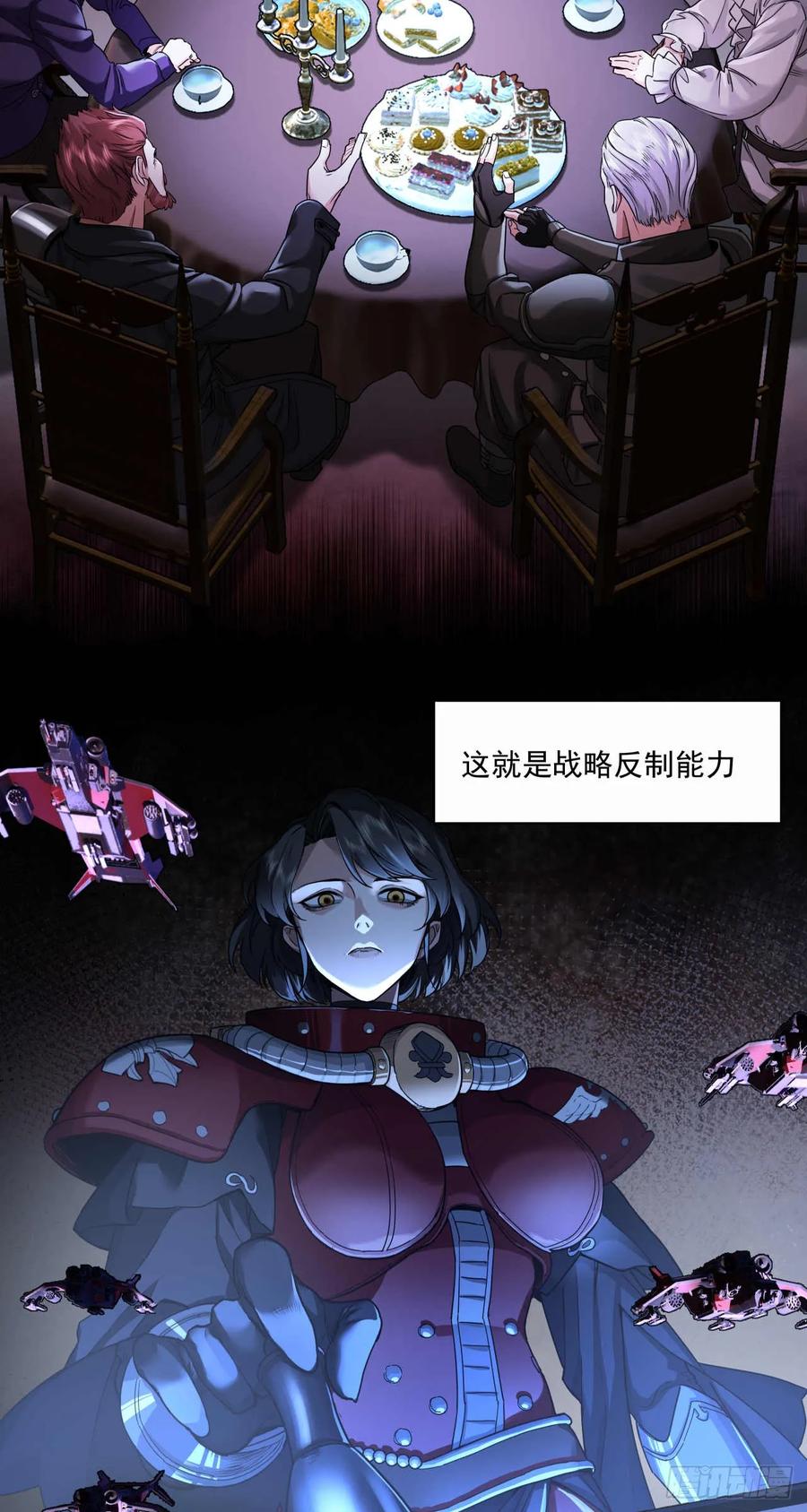 《泰拉战纪》威慑平衡（终） 第24页