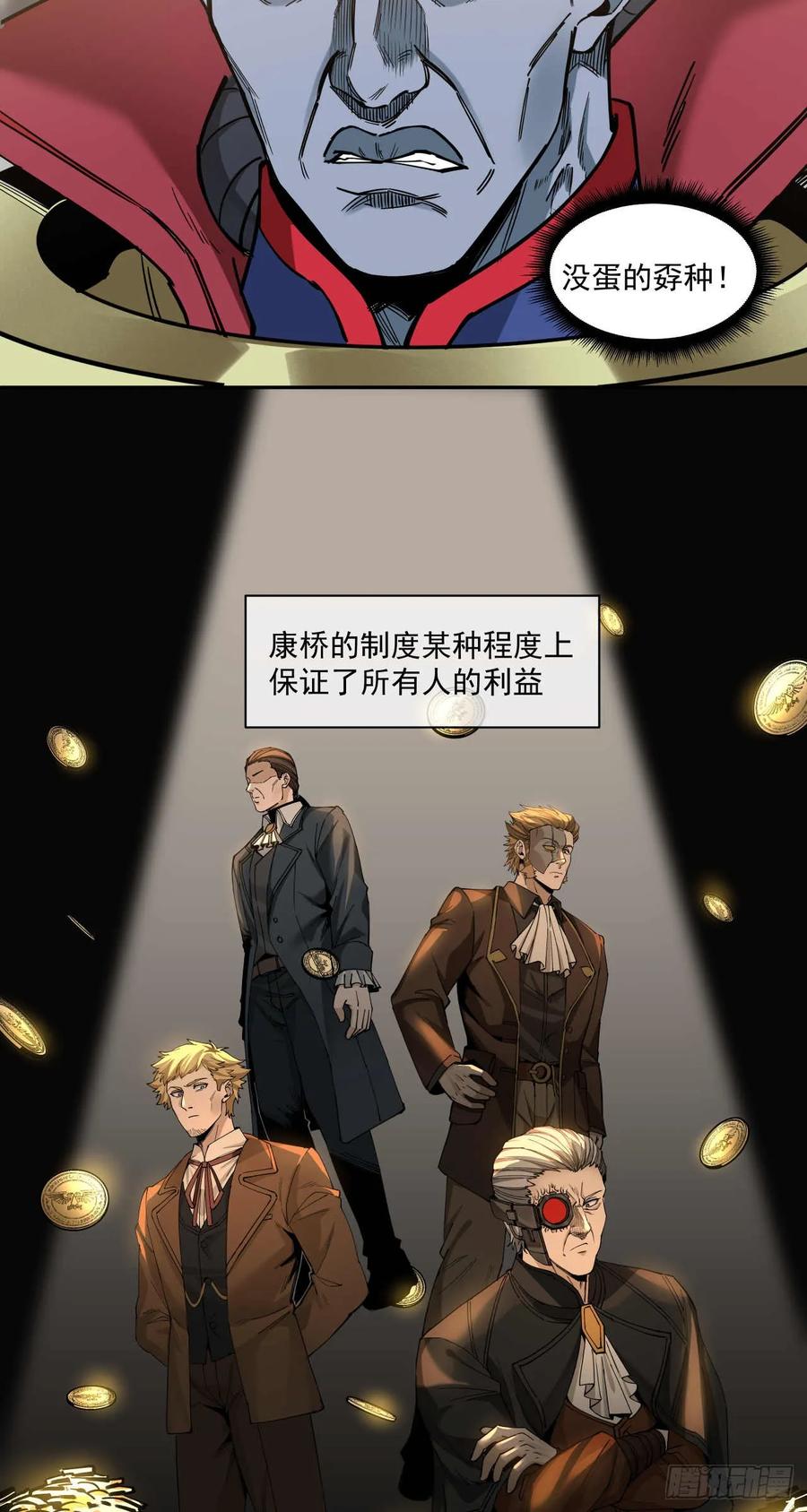 《泰拉战纪》威慑平衡（终） 第14页
