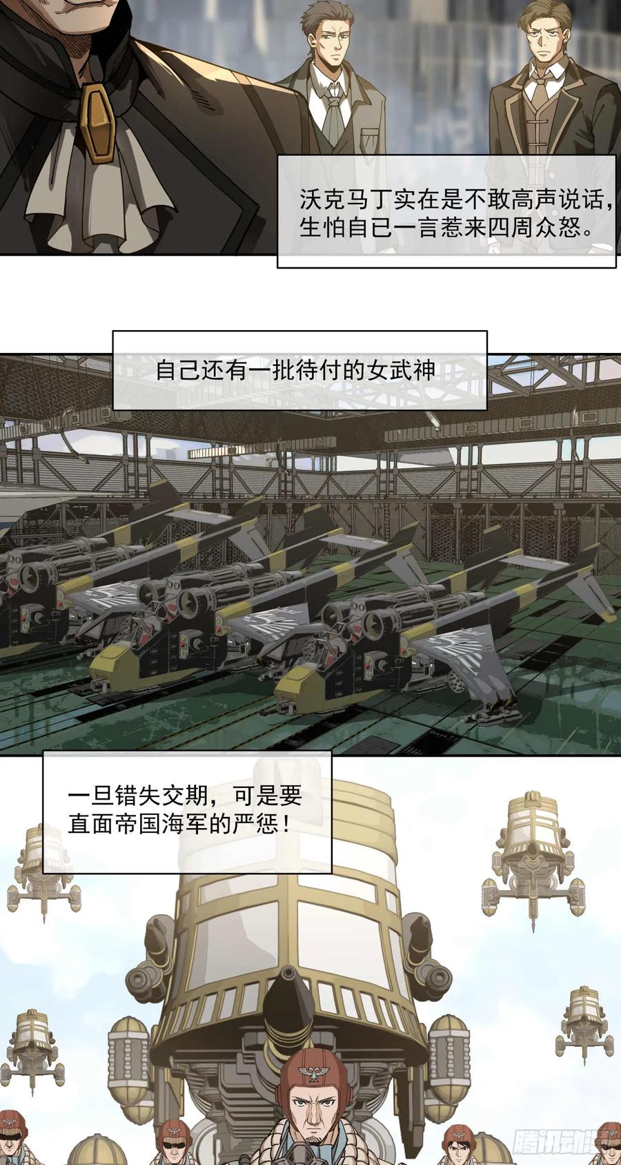 《泰拉战纪》威慑平衡（终） 第12页