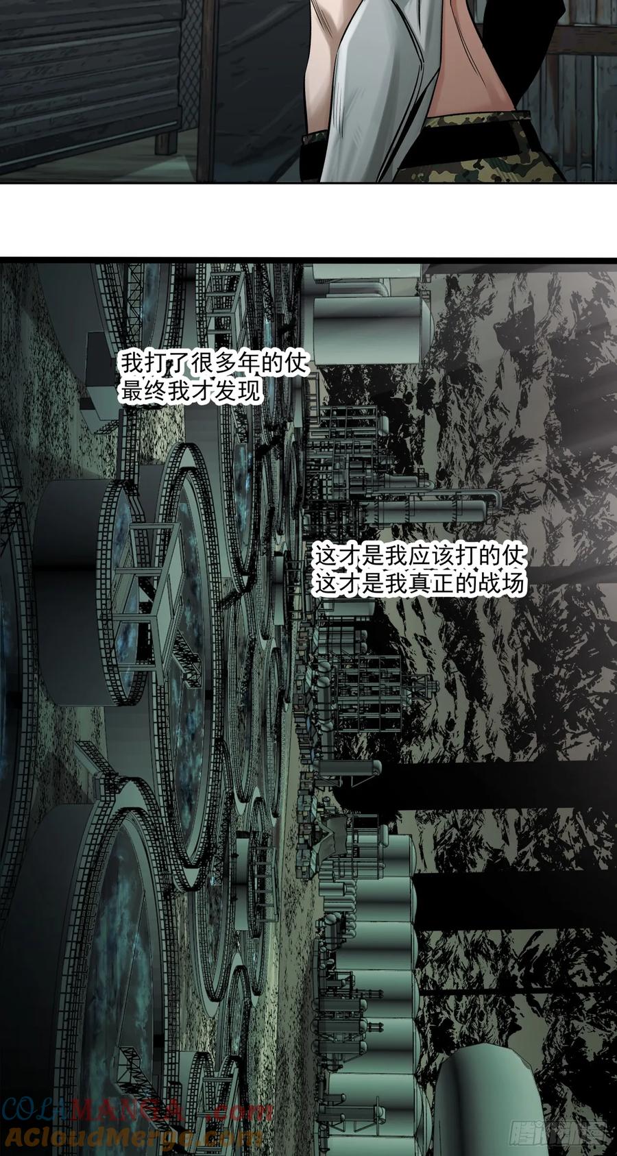 《泰拉战纪》凯旋（下） 第11页