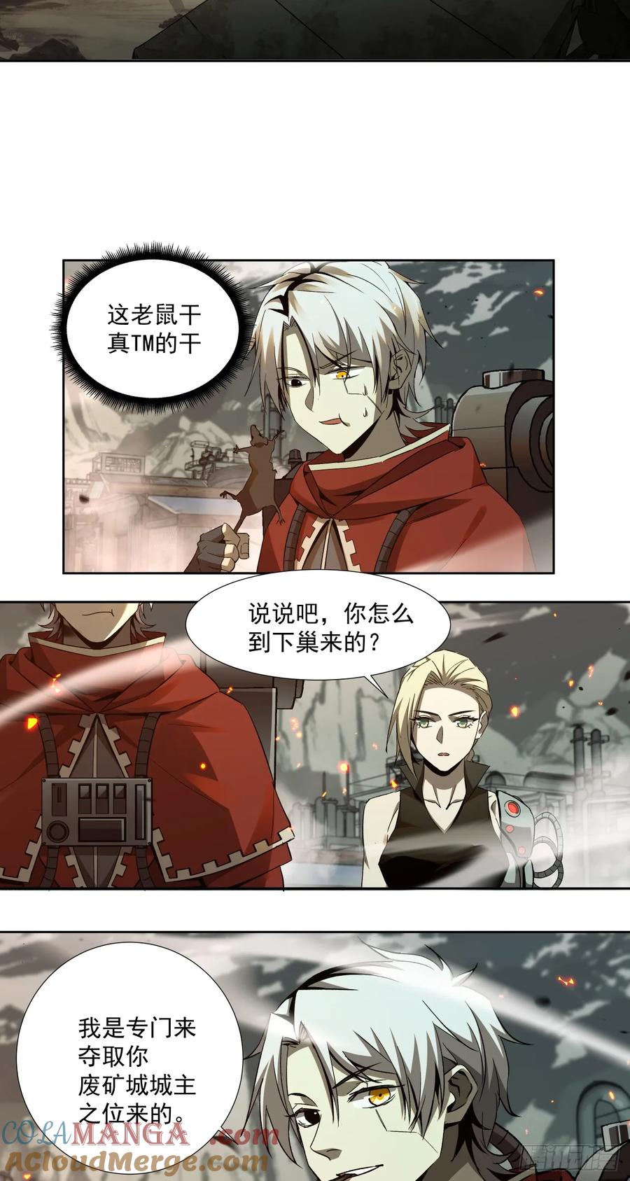 《泰拉战纪》凯旋（下） 第5页