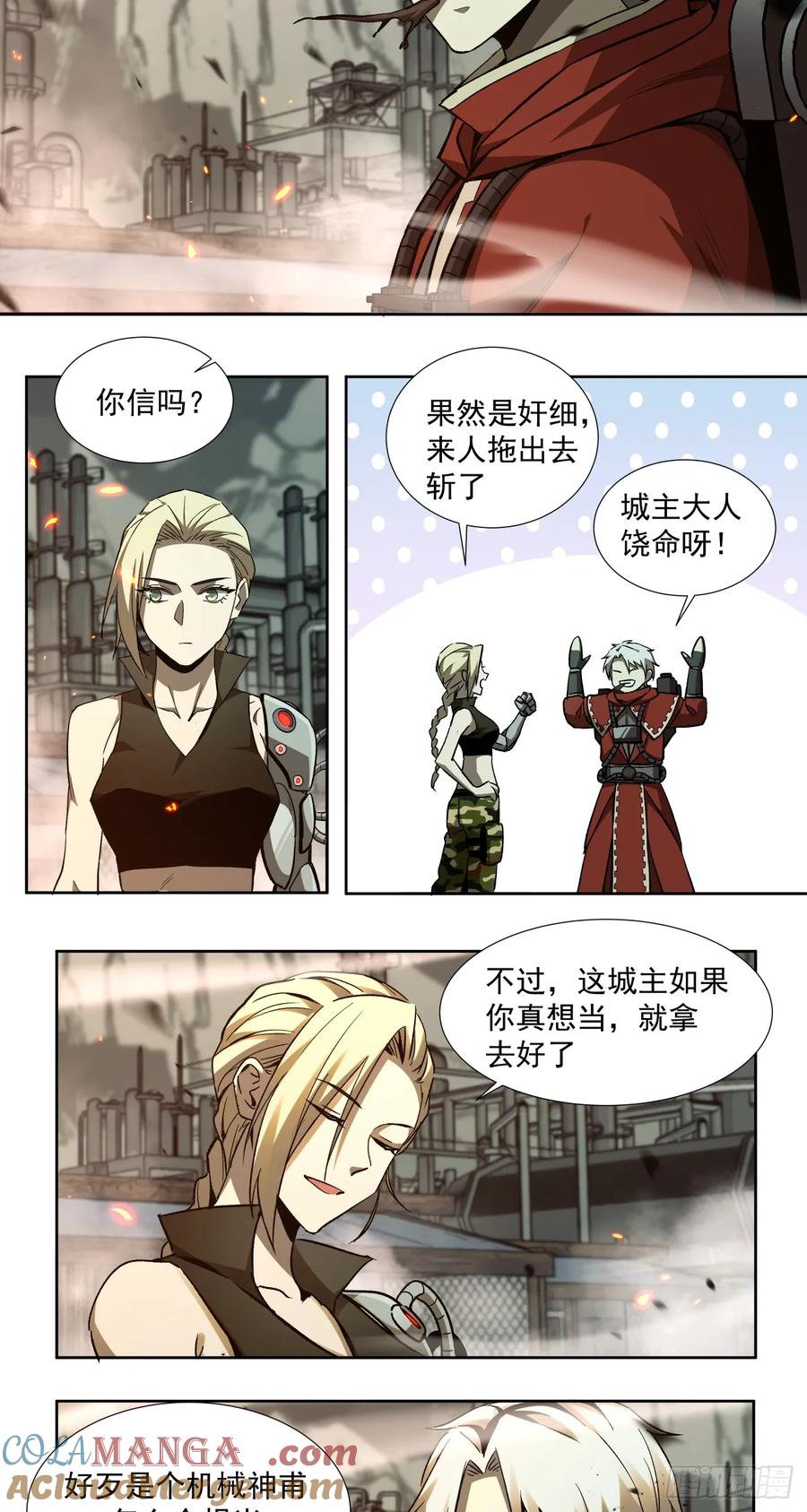 《泰拉战纪》凯旋（下） 第6页