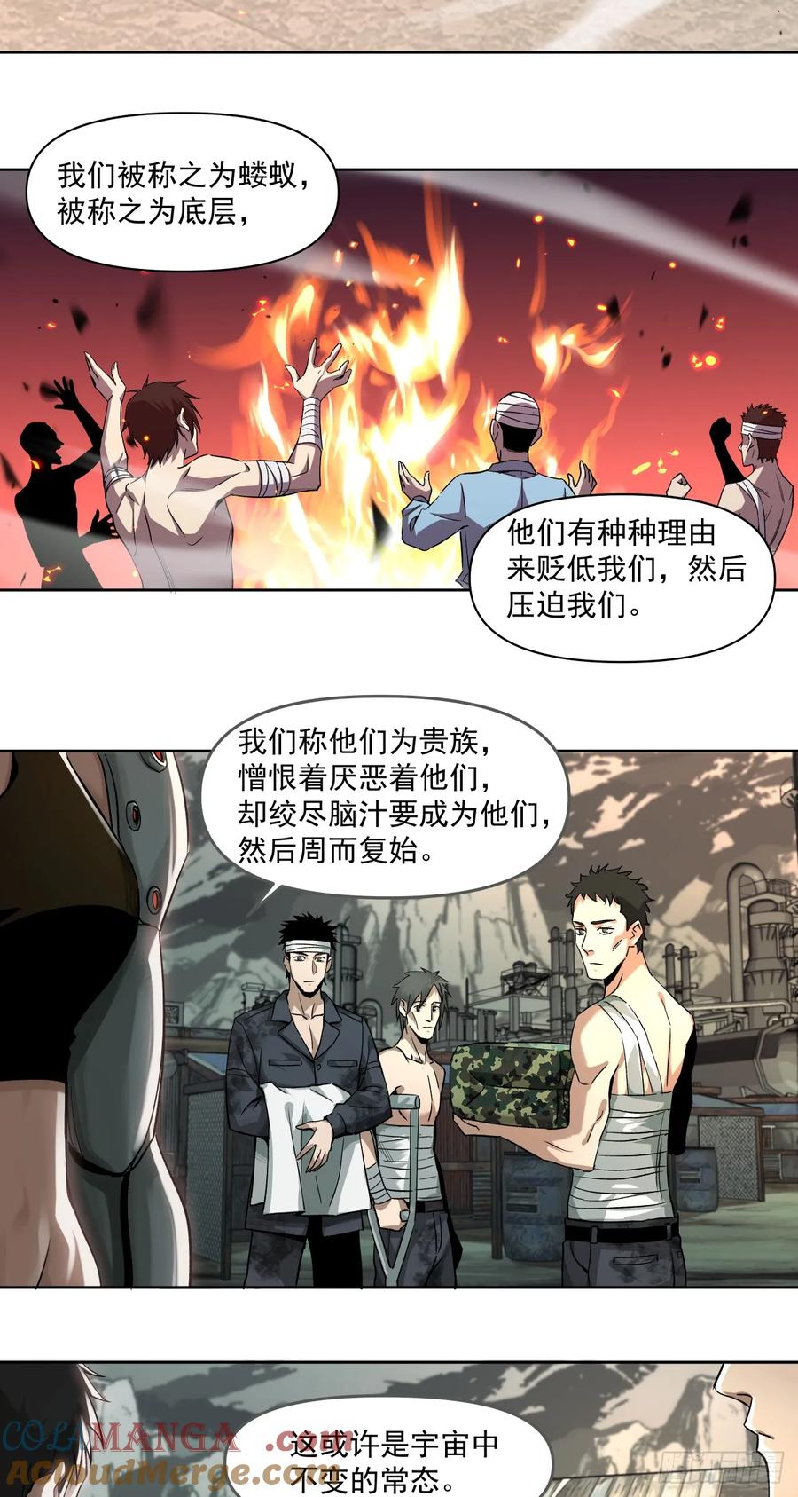 《泰拉战纪》凯旋（下） 第9页