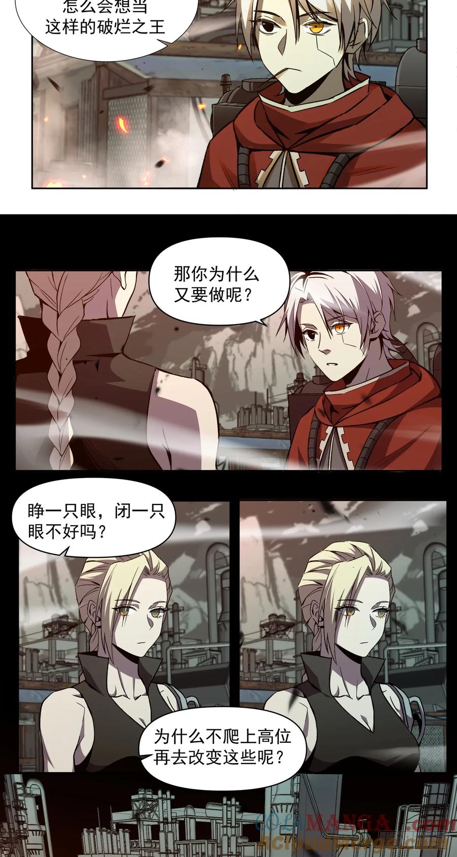《泰拉战纪》凯旋（下） 第7页
