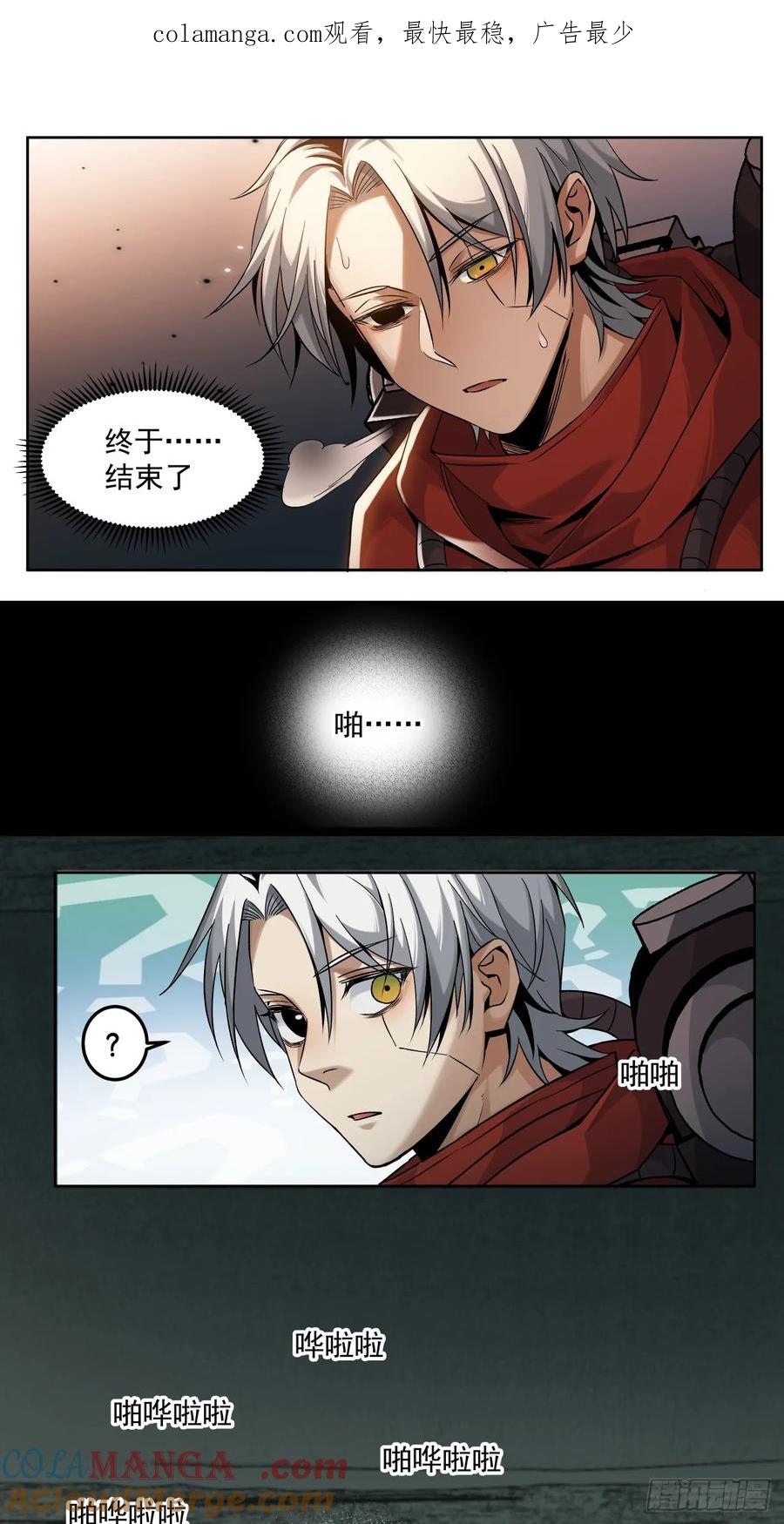 《泰拉战纪》凯旋（下） 第1页