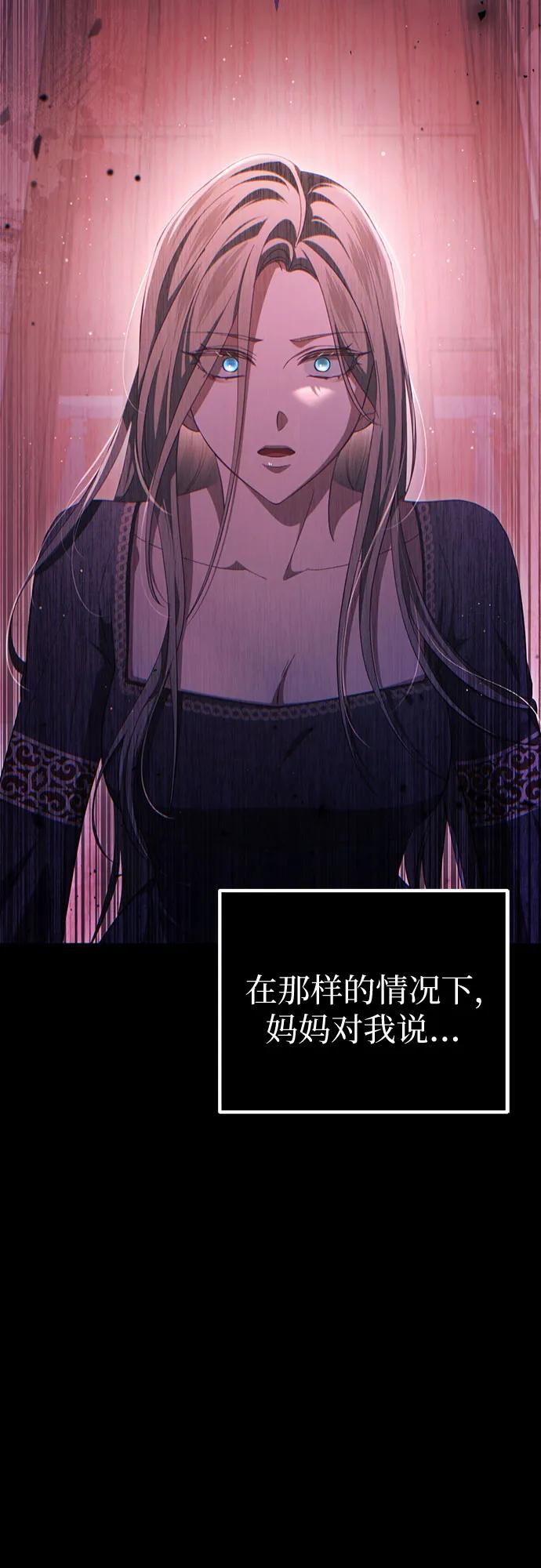 《幸存王女的微笑背后》第31话 第32页