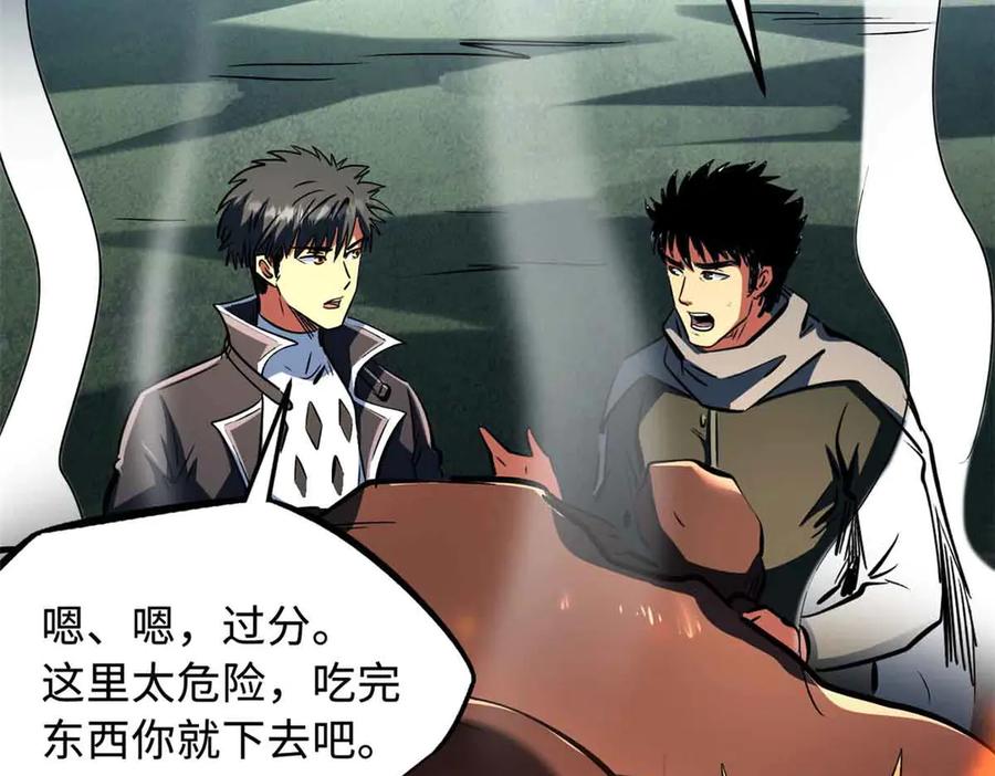 《超级神基因》312 最不想遇到的人 第115页