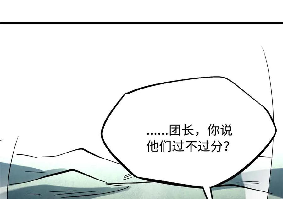 《超级神基因》312 最不想遇到的人 第114页