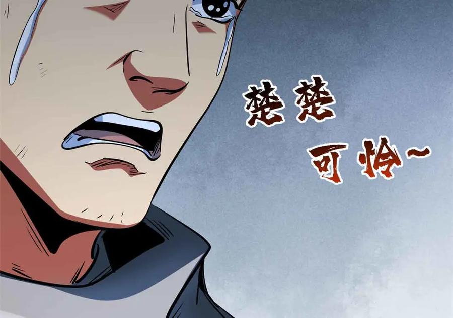 《超级神基因》312 最不想遇到的人 第112页