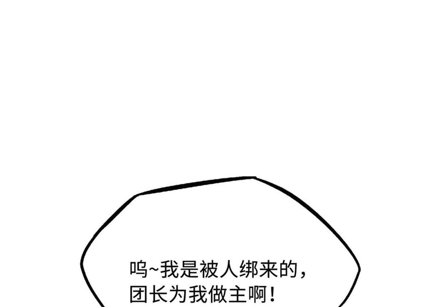 《超级神基因》312 最不想遇到的人 第110页