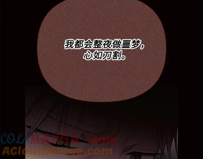 《黑暗皇女：雅什泰洛迪》第38话 第117页