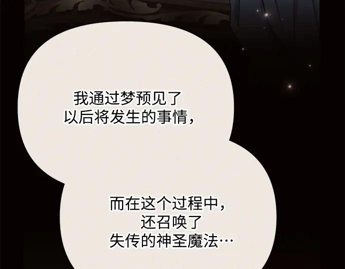 《黑暗皇女：雅什泰洛迪》第38话 第172页