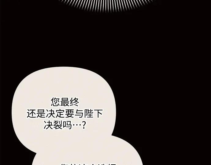 《黑暗皇女：雅什泰洛迪》第38话 第188页