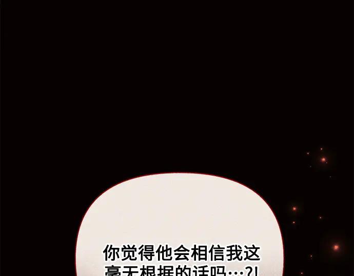 《黑暗皇女：雅什泰洛迪》第38话 第175页