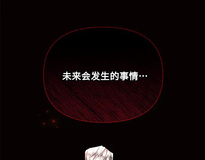 《黑暗皇女：雅什泰洛迪》第38话 第155页