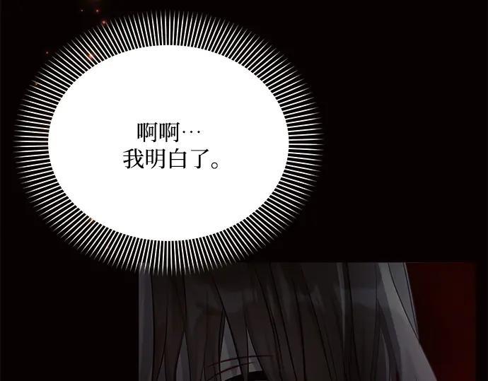 《黑暗皇女：雅什泰洛迪》第38话 第179页