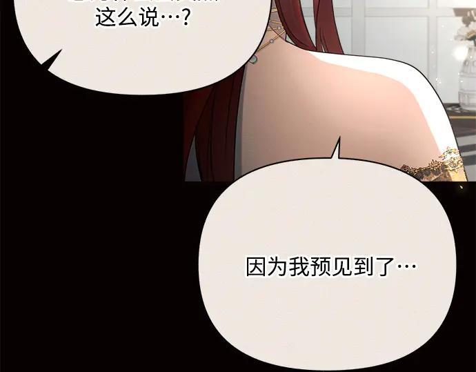 《黑暗皇女：雅什泰洛迪》第38话 第152页