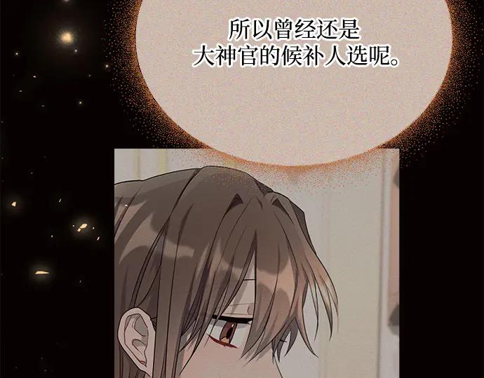 《黑暗皇女：雅什泰洛迪》第38话 第184页