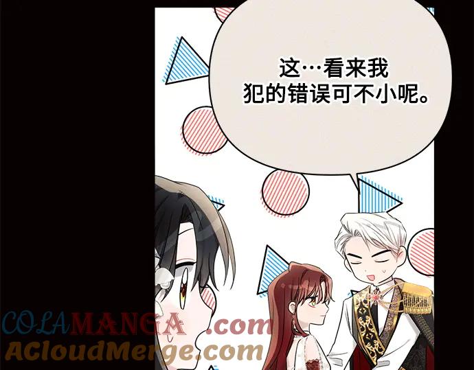 《黑暗皇女：雅什泰洛迪》第38话 第101页