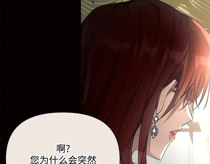 《黑暗皇女：雅什泰洛迪》第38话 第151页