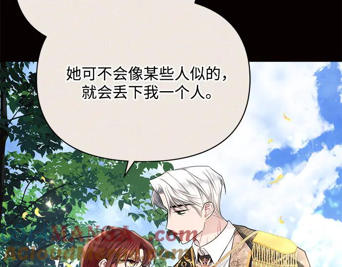 《黑暗皇女：雅什泰洛迪》第38话 第97页