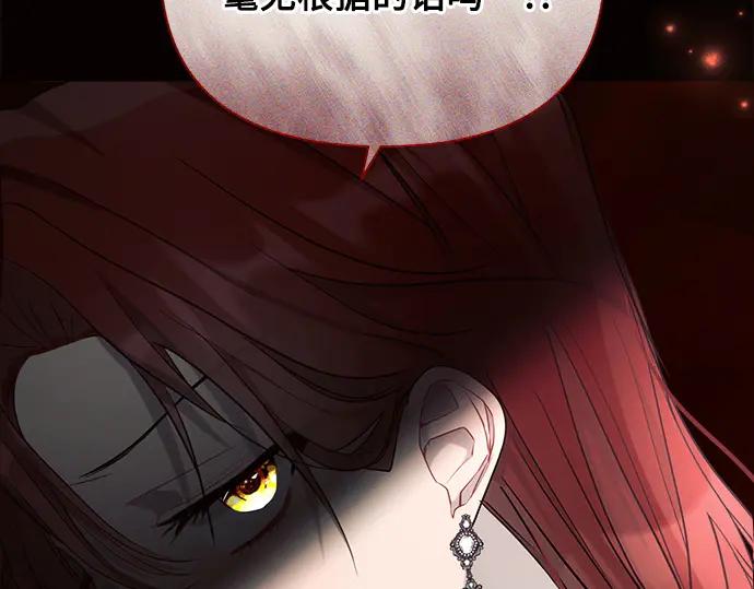《黑暗皇女：雅什泰洛迪》第38话 第176页