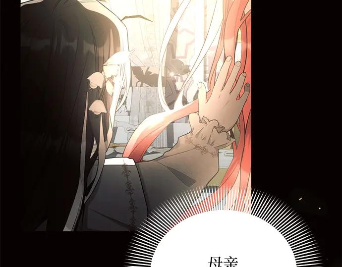 《黑暗皇女：雅什泰洛迪》第38话 第199页