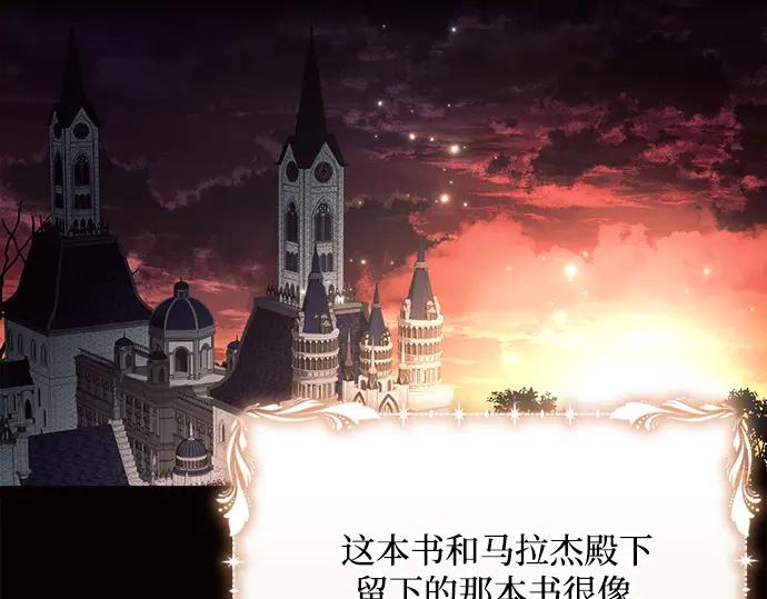《黑暗皇女：雅什泰洛迪》第38话 第207页