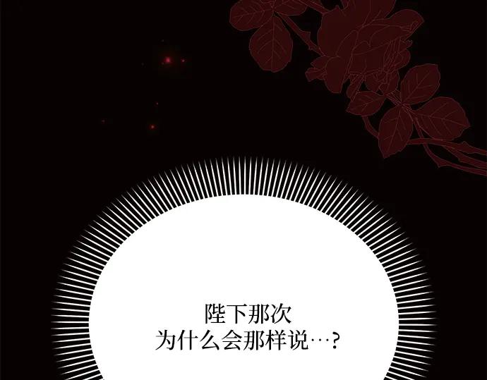 《黑暗皇女：雅什泰洛迪》第38话 第123页
