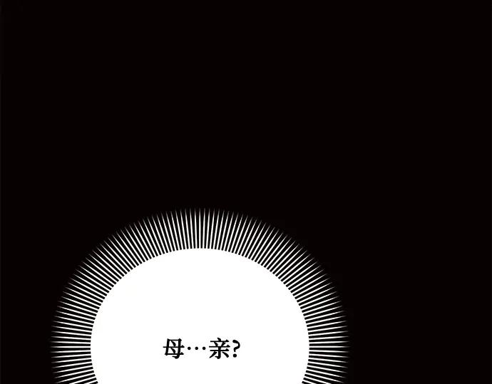 《黑暗皇女：雅什泰洛迪》第38话 第92页